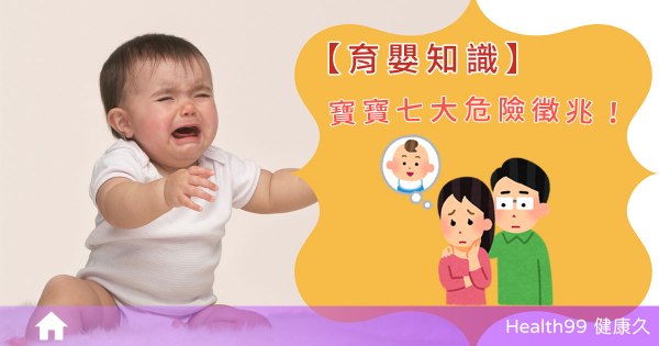 寶寶行為表現七大危險徵兆