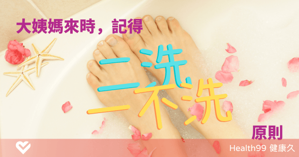 二洗一不洗封面圖